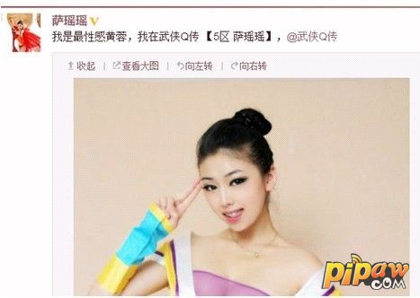 武侠Q传萨瑶瑶Cos