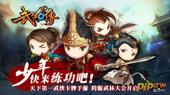 武侠Q传新版