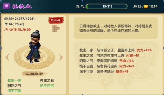 武侠Q传甲级弟子任教主