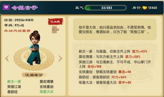武侠Q传甲级弟子令狐公子
