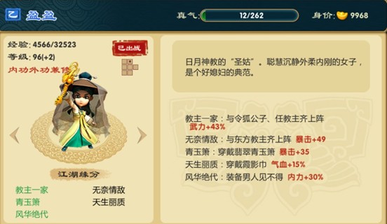 武侠Q传甲级弟子盈盈