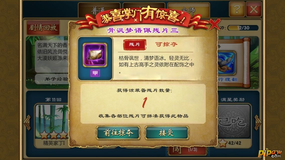 武侠Q传宗师副本掉落