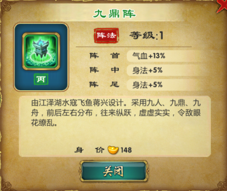 武侠Q传九鼎阵