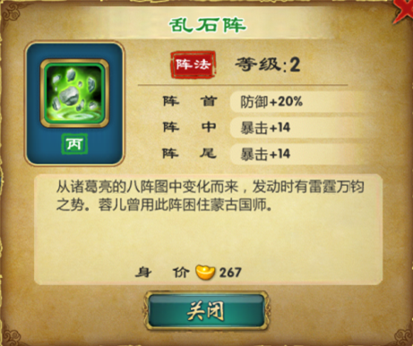 武侠Q传乱石阵