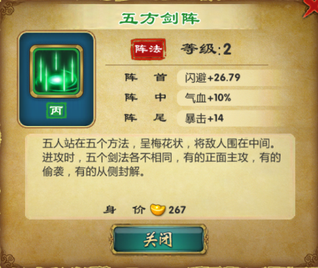 武侠Q传五方剑阵