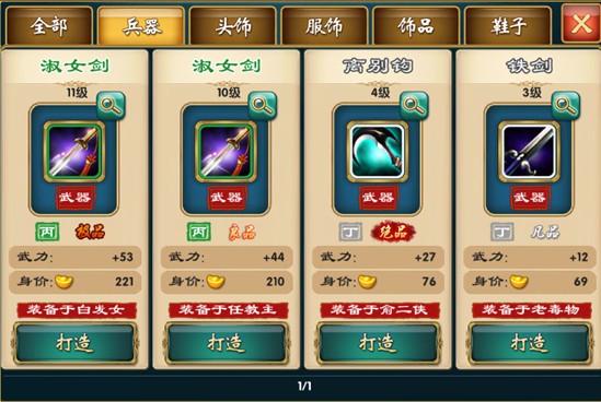 武侠Q传装备