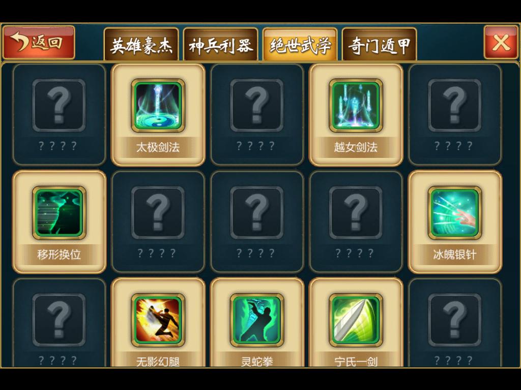 武侠Q传武林谱