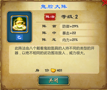 武侠Q传鬼脸大阵