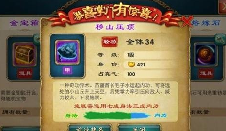 武侠Q传移山压顶