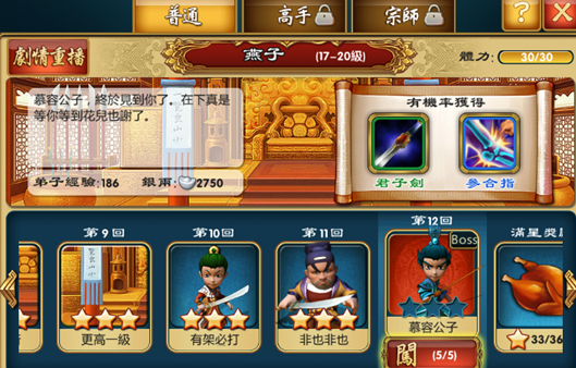 武侠Q传君子剑