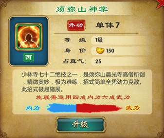 武侠Q传须弥山神掌
