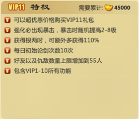 武侠Q传VIP11