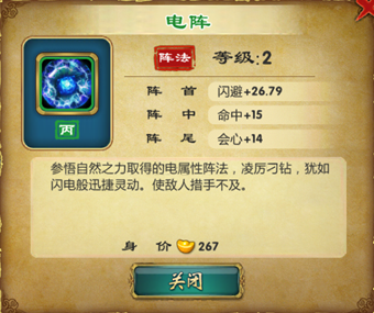 武侠Q传电阵