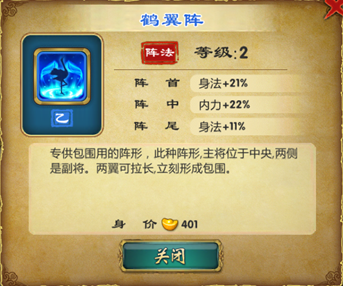 武侠Q传鹤翼阵
