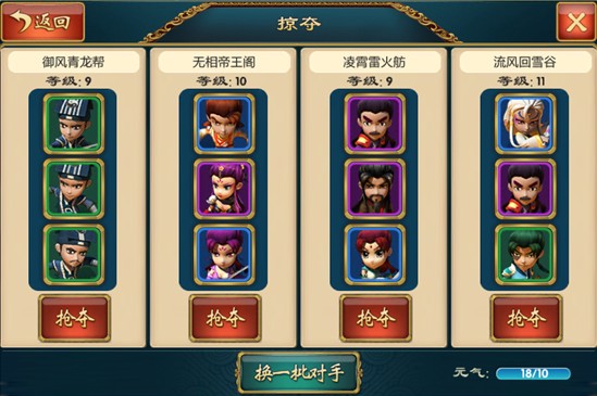 武侠Q传掠夺、元气
