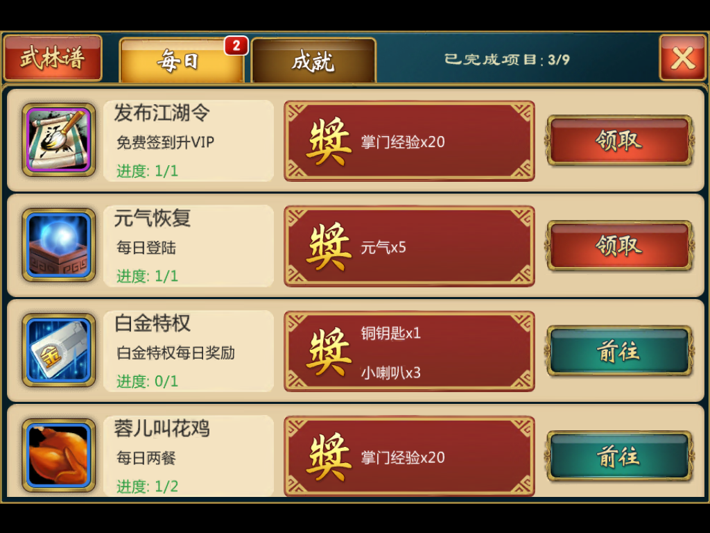 武侠Q传每日任务1