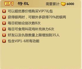 武侠Q传VIP7
