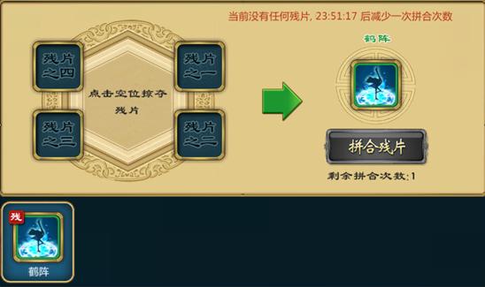 武侠Q传掠夺拼合残片