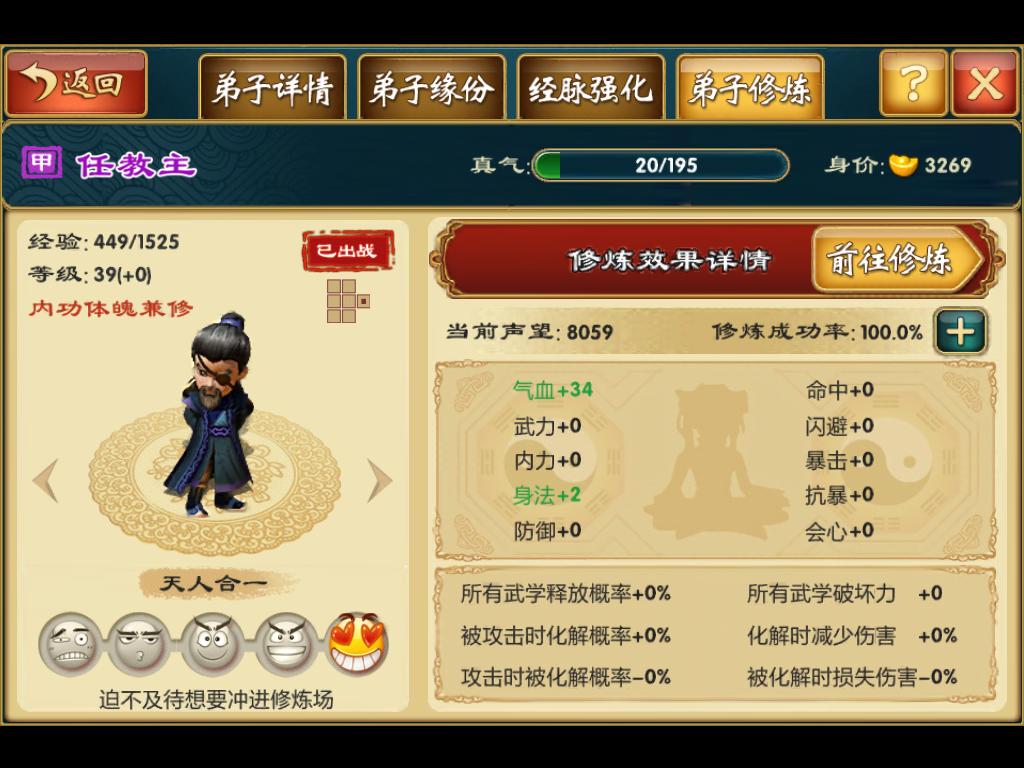 武侠Q传修炼属性