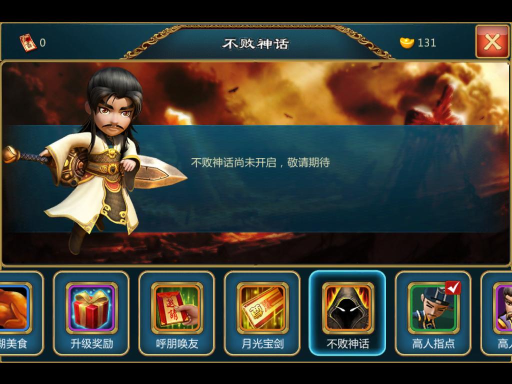武侠Q传不败神话