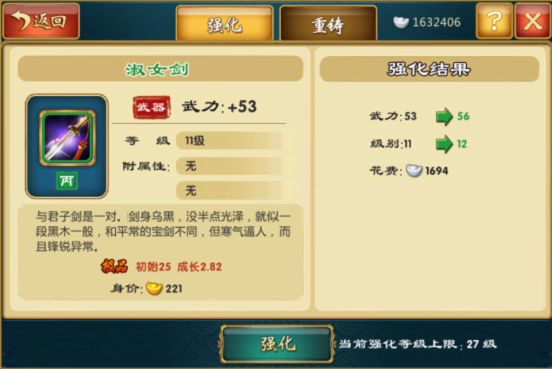 武侠Q传强化