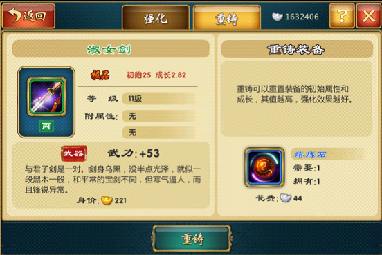 武侠Q传重铸