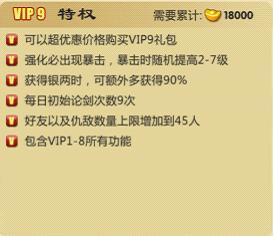 武侠Q传VIP9
