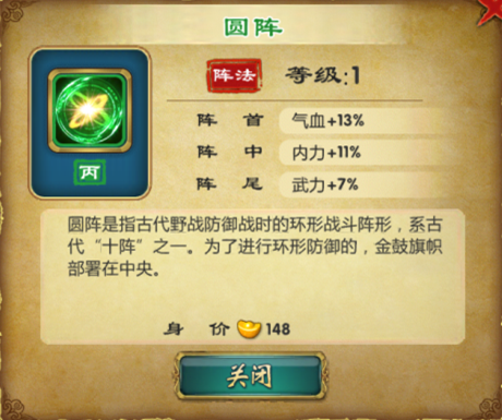 武侠Q传圆阵