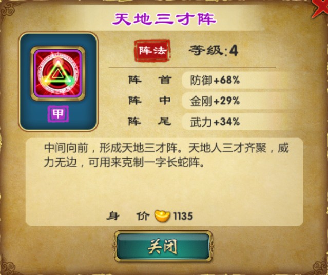 武侠Q传天地三才阵