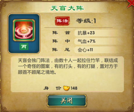 武侠Q传天盲大阵