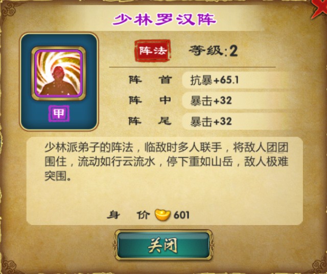 武侠Q传少林罗汉阵