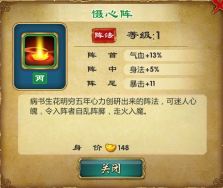 武侠Q传慑心阵