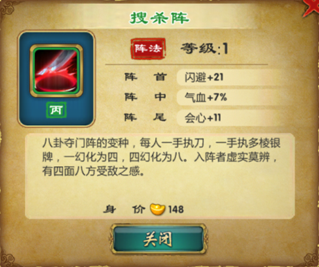 武侠Q传搜杀阵
