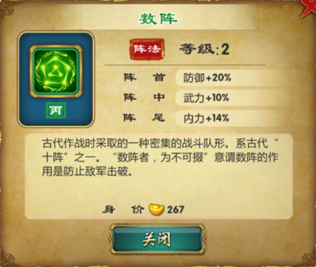 武侠Q传数阵