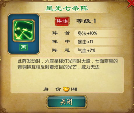 武侠Q传星光七杀阵