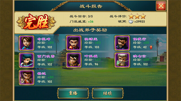 武侠Q传游戏截图