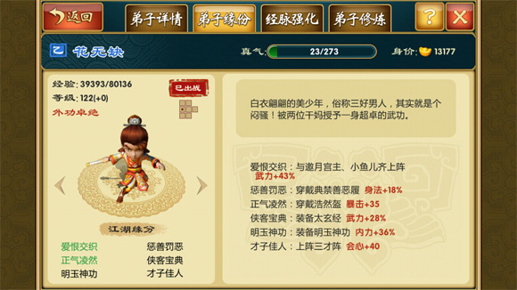 武侠Q传游戏截图