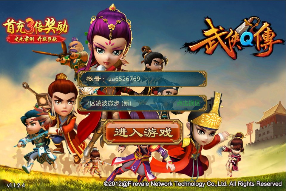 武侠q传登陆界面