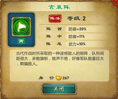 武侠Q传玄襄阵
