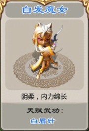 武侠q传白发魔女