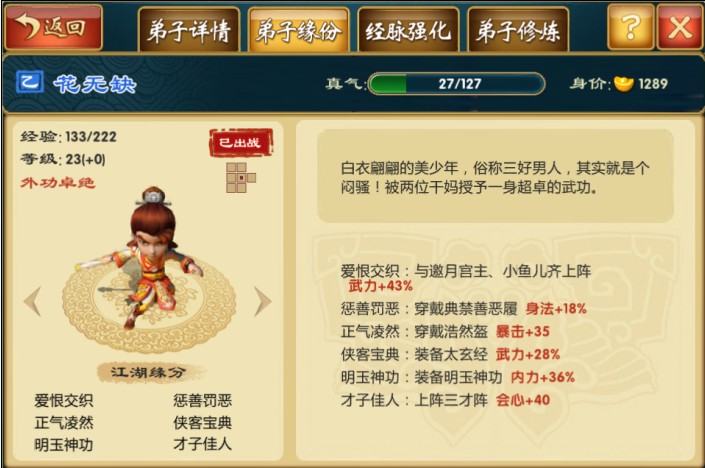 武侠q传弟子缘分