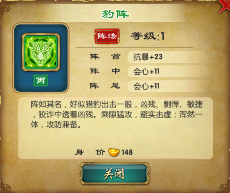 武侠Q传豹阵