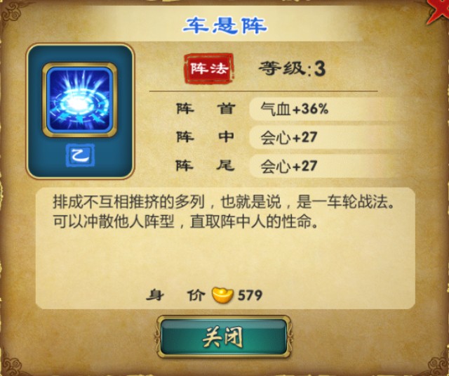 武侠Q传车悬阵