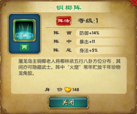武侠Q传铜椰阵