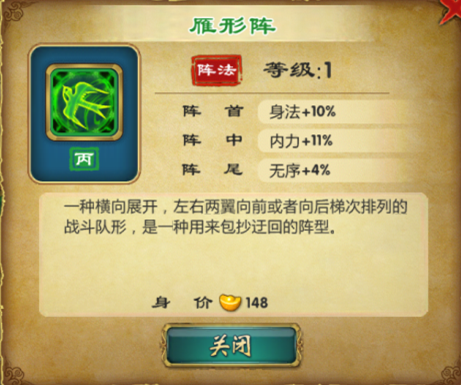 武侠Q传雁形阵