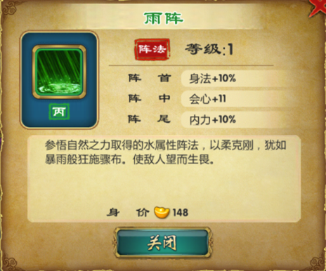 武侠Q传雨阵