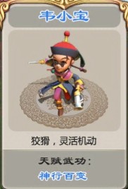 武侠q传韦小宝